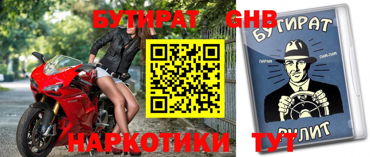 БУТИРАТ оксибутират Шатура