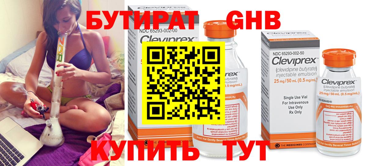 БУТИРАТ жидкий экстази  Вход с VPN  Шатура 