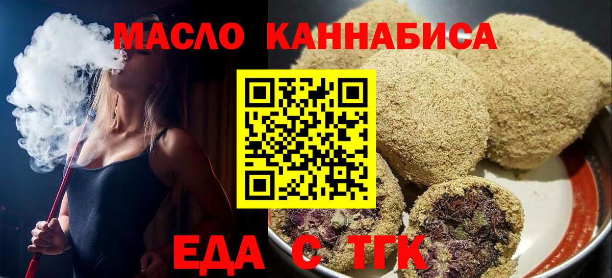 Еда ТГК конопля  Вход с VPN  Шатура 