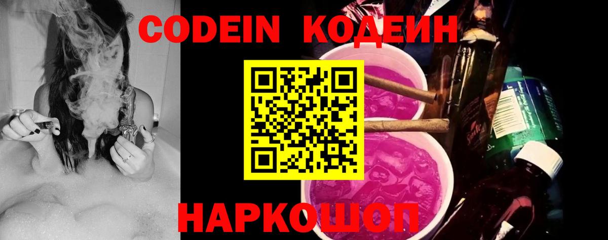 Codein Purple Drank  Codein напиток Lean (лин)  Шатура  Вход с VPN 