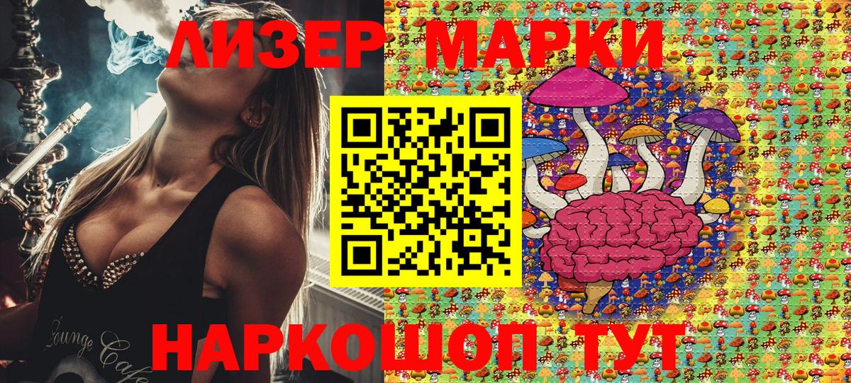 Марки 25I-NBOMe 1500мкг Шатура