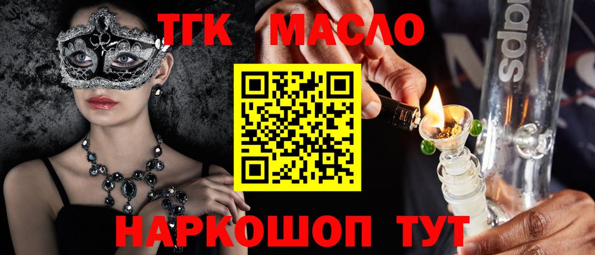 Шатура  ТГК THC oil  Вход с VPN  Дистиллят ТГК жижа 